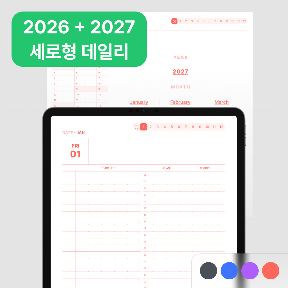 2026 날짜형 도트플래너 365days 세로형 데일리 굿노트 속지 디지털 플래너 PDF - 상품 이미지