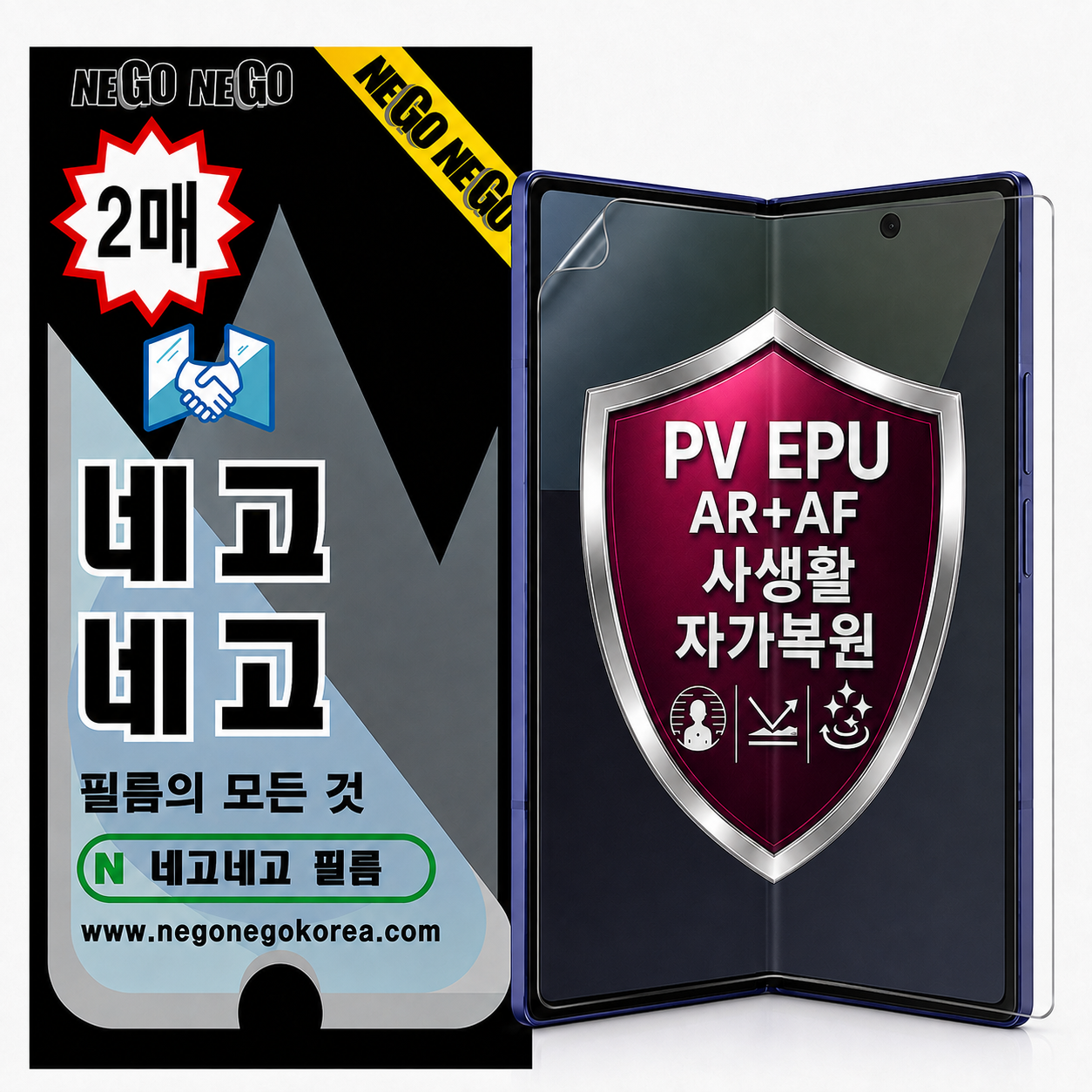 PV EPU (AR AF) 사생활 프라이버시 자가복원 액정보호필름 갤럭시Z 폴드8, 2매입 - 상품 이미지