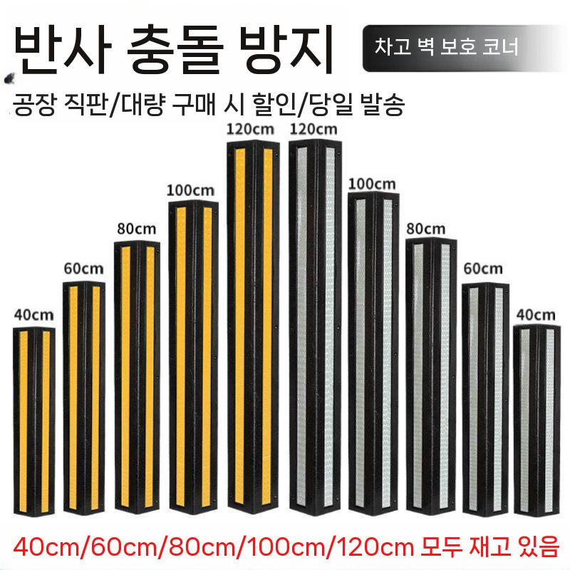 고무 코너보호대 주차장 보호대 기둥 충돌방지 안전 40CM - 상세 이미지 4