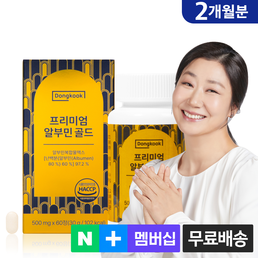 [2개월분] 동국 프리미엄 알부민 골드 500mg 60정, 1개 - 상품 이미지