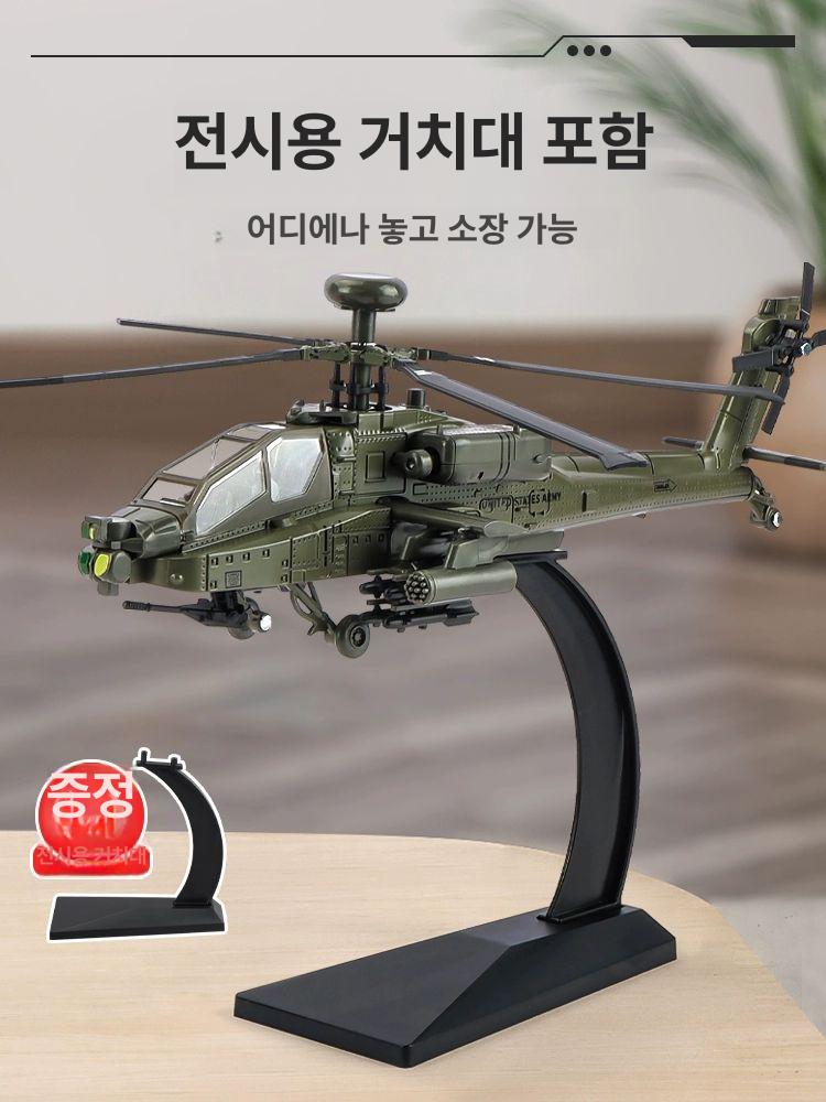 아파치 헬리콥터 모형 비행기 합금 공격형 헬기 밀리터리 다이캐스트 전투기 프라모델 소품 그린 - 상세 이미지 4