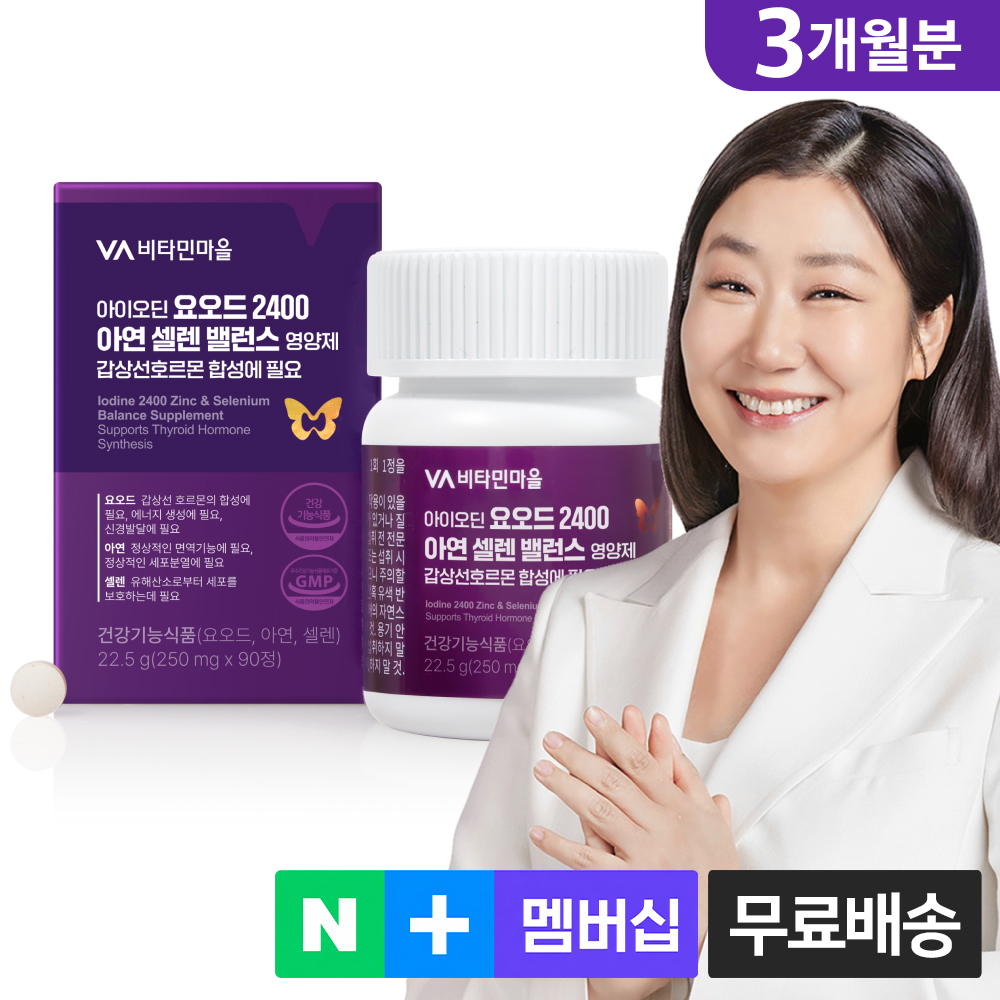 [3개월분] 비타민마을 아이오딘 요오드 2400 아연 셀렌 밸런스영양제 감상선호르몬 합성에 필요 90정, 1개 - 상품 이미지
