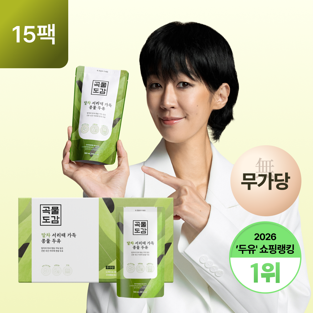 곡물도감 말차 서리태 콩물두유 국산 무가당 검은콩 맷돌 고단백 두유 180ml, 15개 - 상품 이미지