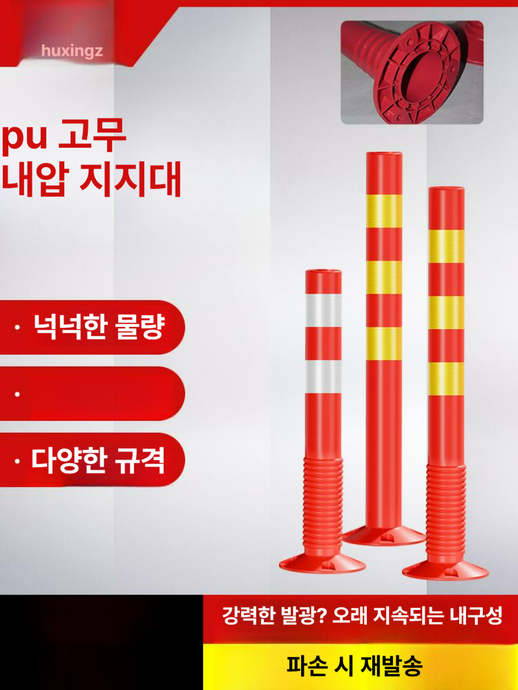 주차금지봉 체인형 안심가드 탄력봉 주차장 안전 차단봉 65CM 플라스틱 - 상세 이미지 3