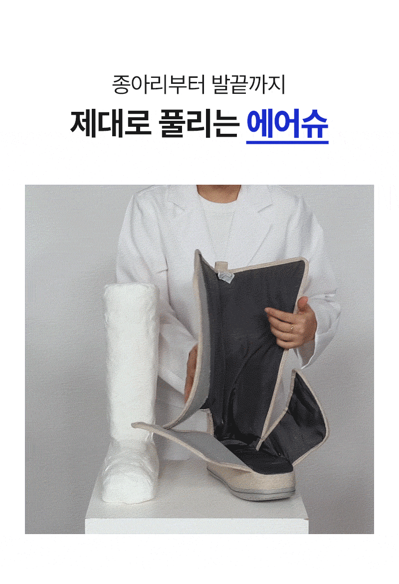 제스파 에어슈 종아리 마사지기 발 다리 공기압 안마기 더툴 400 판매처 상세 정보 이미지 4