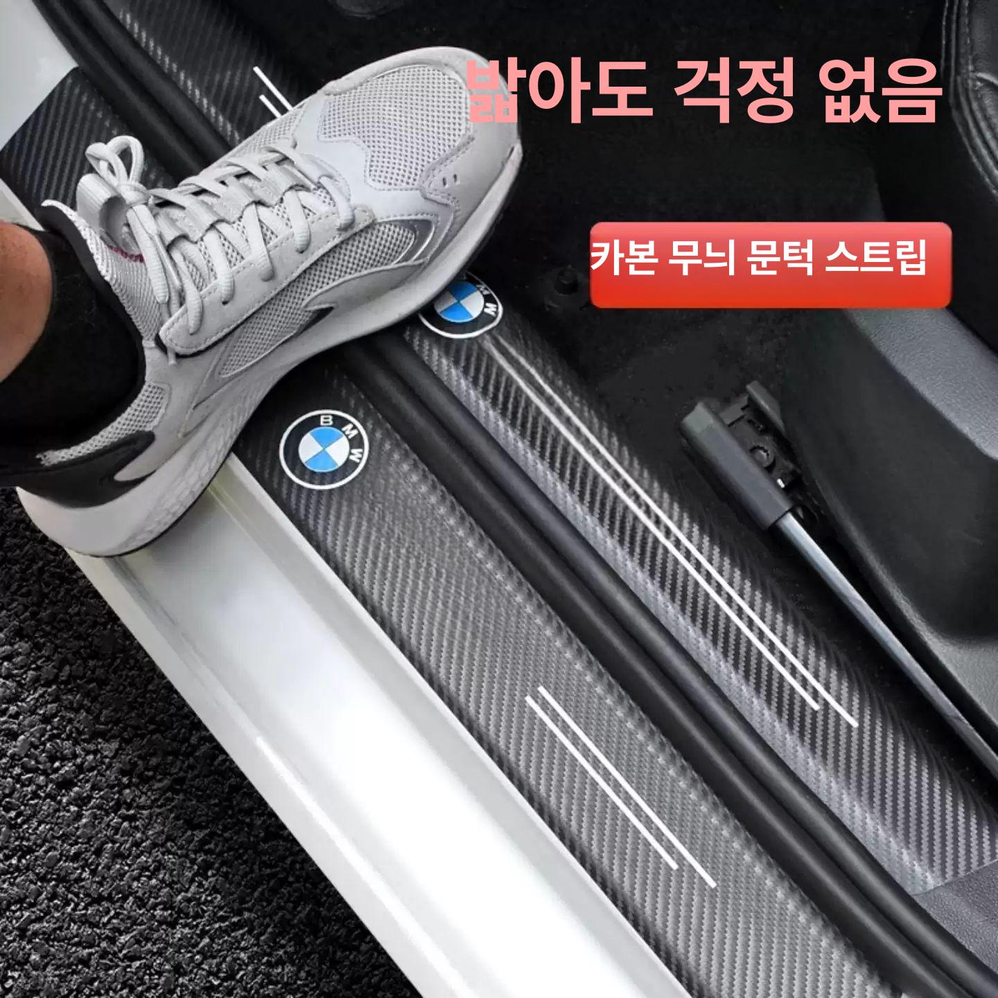 자동차 문턱 가죽 보호 카툰 탄소섬유 자가 접착 인테리어 아우디 차종 - 상세 이미지 4