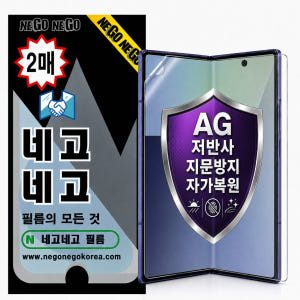AG저반사지문방지 자가복원 액정보호필름 갤럭시Z 폴드8, 2매입 개봉기 | 실사용 후기 - 상품 이미지 1
