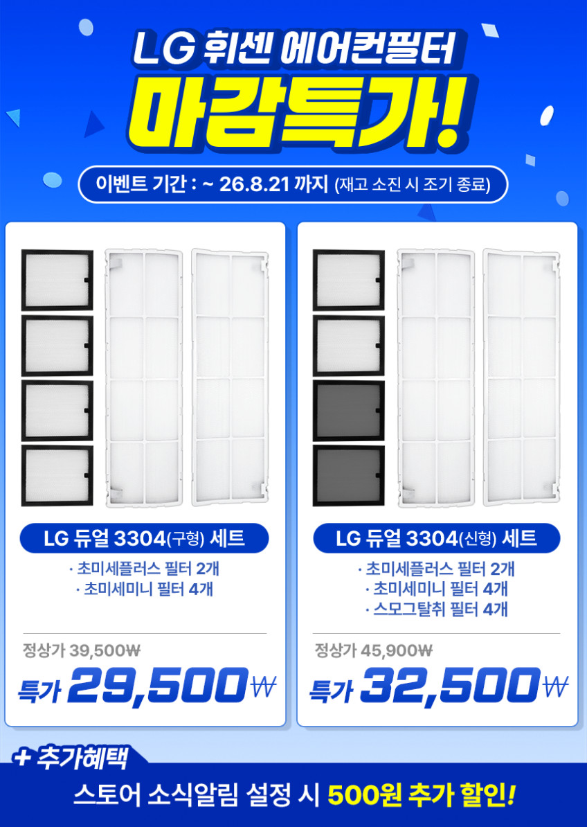 필터모아 LG 엘지 에어컨 필터 모음전 휘센 듀얼 3304 구형 세트 판매처 상세 정보 이미지 1