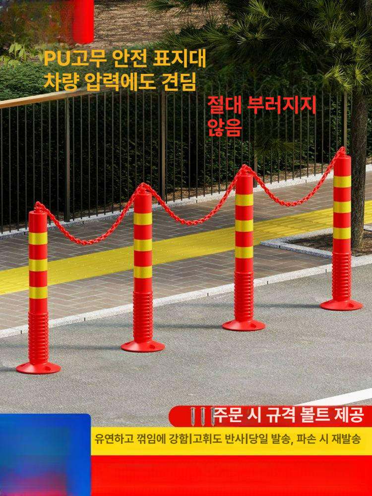 주차금지봉 체인형 안심가드 탄력봉 주차장 안전 차단봉 65CM 플라스틱 - 상세 이미지 2