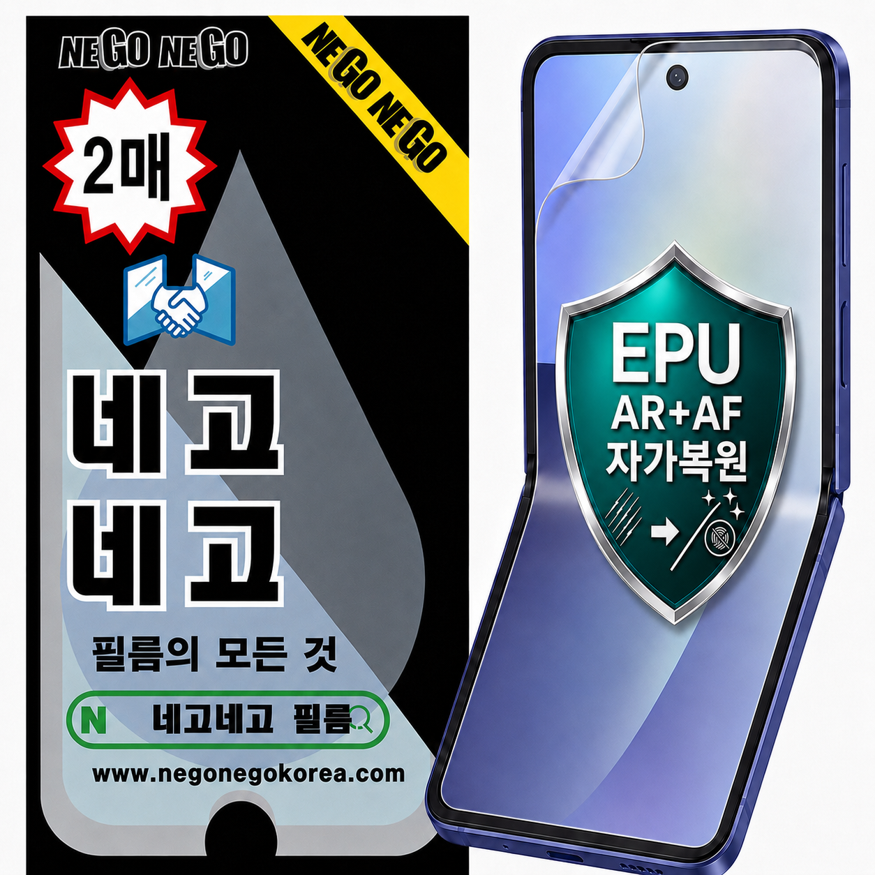 EPU (AR AF) 자가복원 액정보호필름 갤럭시Z 플립7, 2매입 - 상품 이미지
