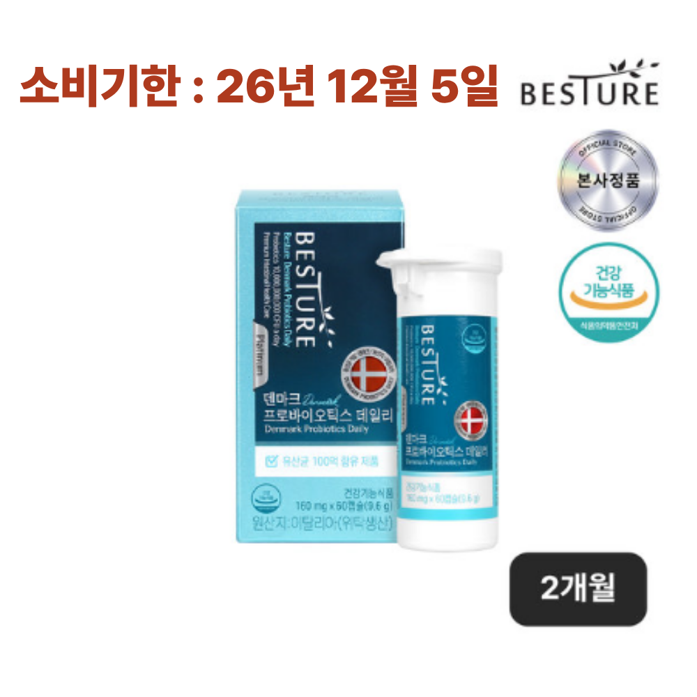 (소비기한 26-12-05) 베스처 덴마크 유산균 프로바이오틱스 데일리 60캡슐, 1개 - 상품 이미지
