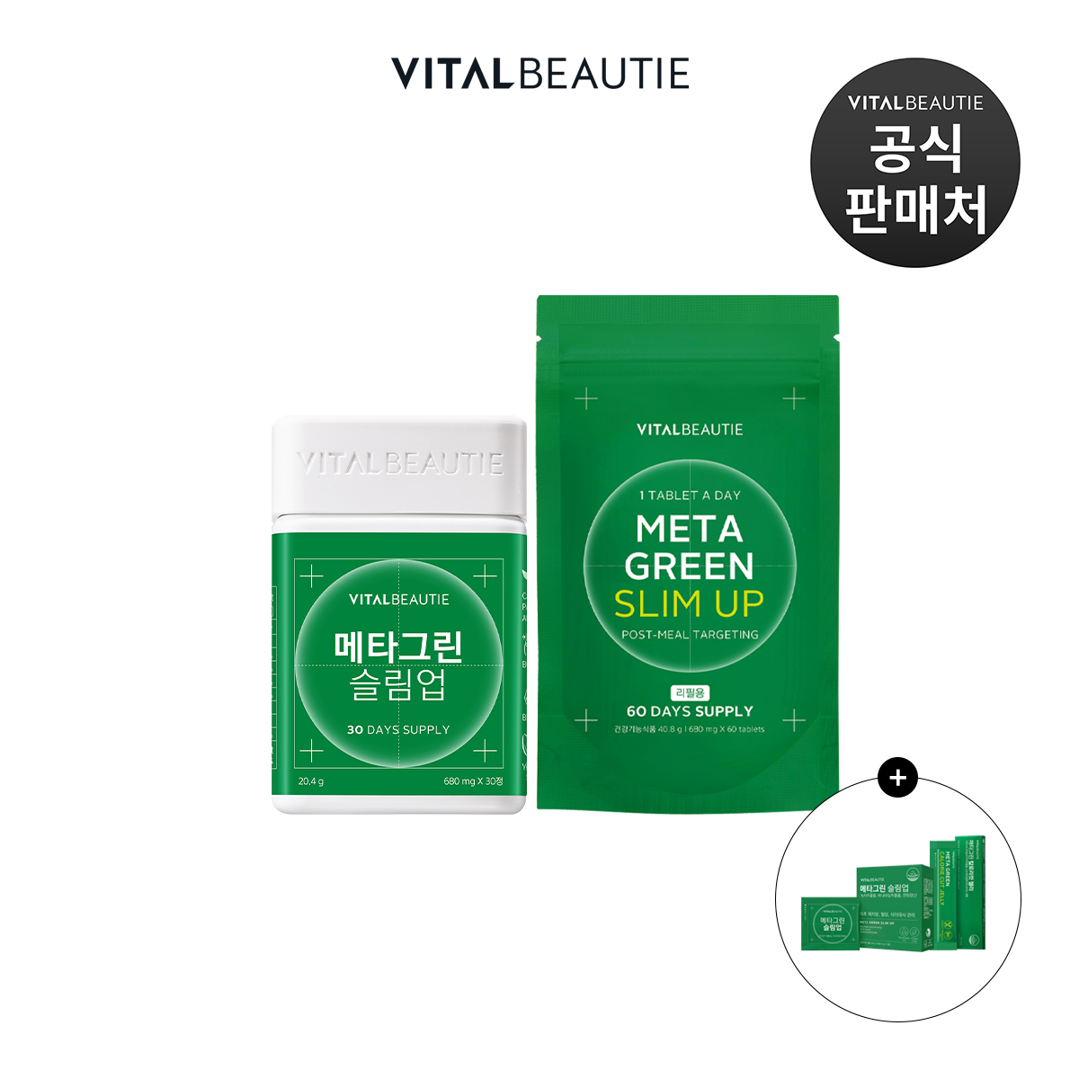 바이탈뷰티 메타그린 슬림업AD 30일x2개+60일 리필x2개 (180일분) - 상품 이미지