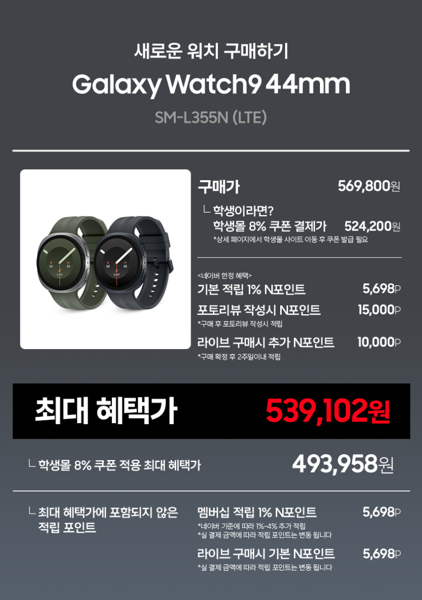 삼성 갤럭시 워치9 (강화유리 2매 패키지) 그라파이트, 44mm, LTE 판매처 상세 정보 이미지 4