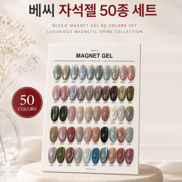베씨 오픈패키지 A 자석젤 50종 세트 + (증정: 엣지니퍼+브러쉬8종+비트3종+푸셔3종+자석젤1개+듀얼자석1개) - 상세 이미지 2