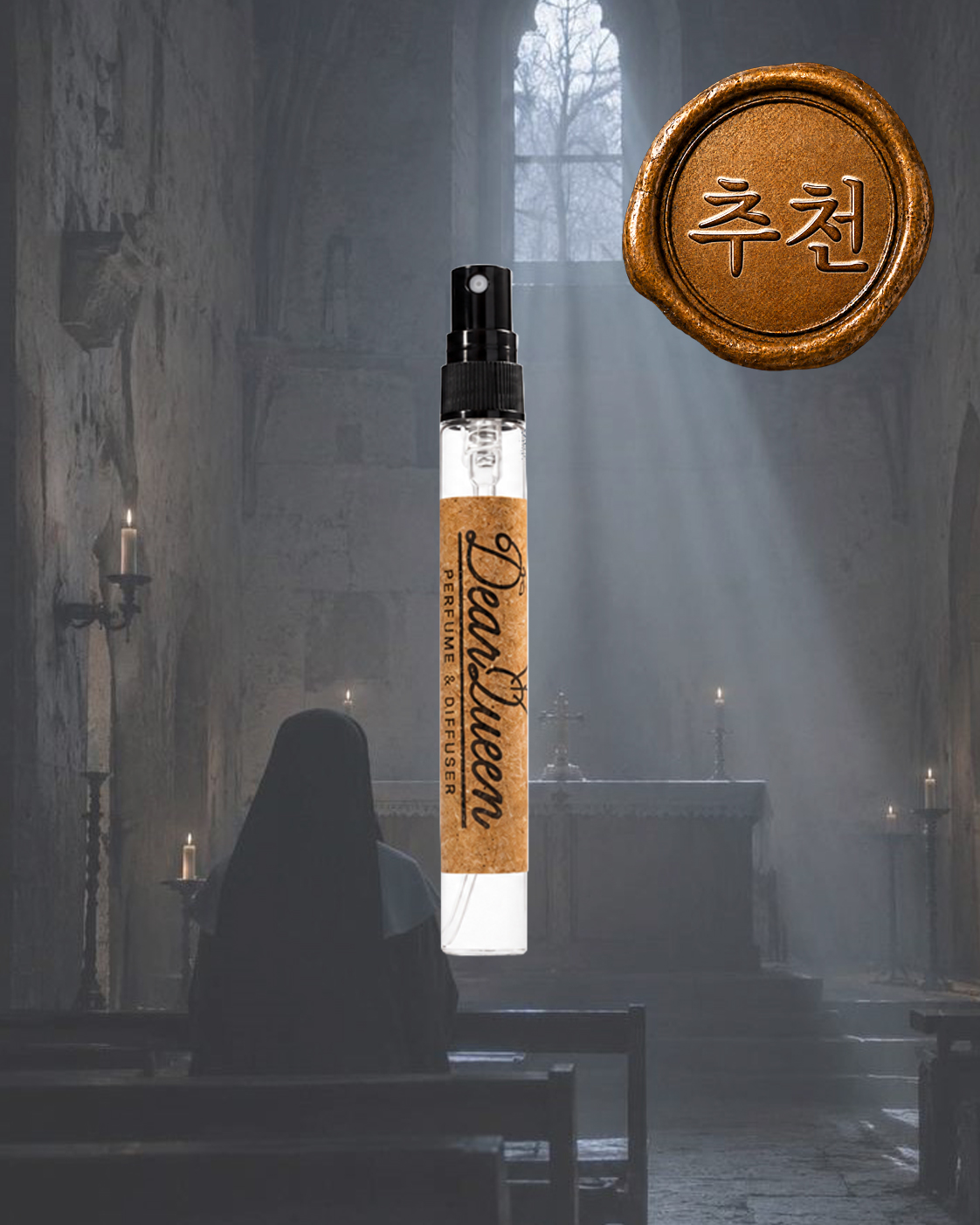 섬유향수 신의 숨결과 같은 거룩함, 10ml, 1개 - 상품 이미지