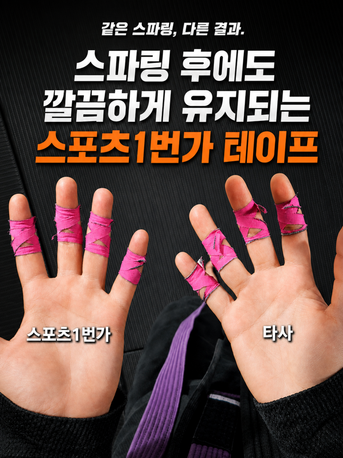 주짓수테이프 손가락 테이핑 주짓수테이핑 훅그립 클라이밍 유도 핑거0.5cm x 5m 이미지 7