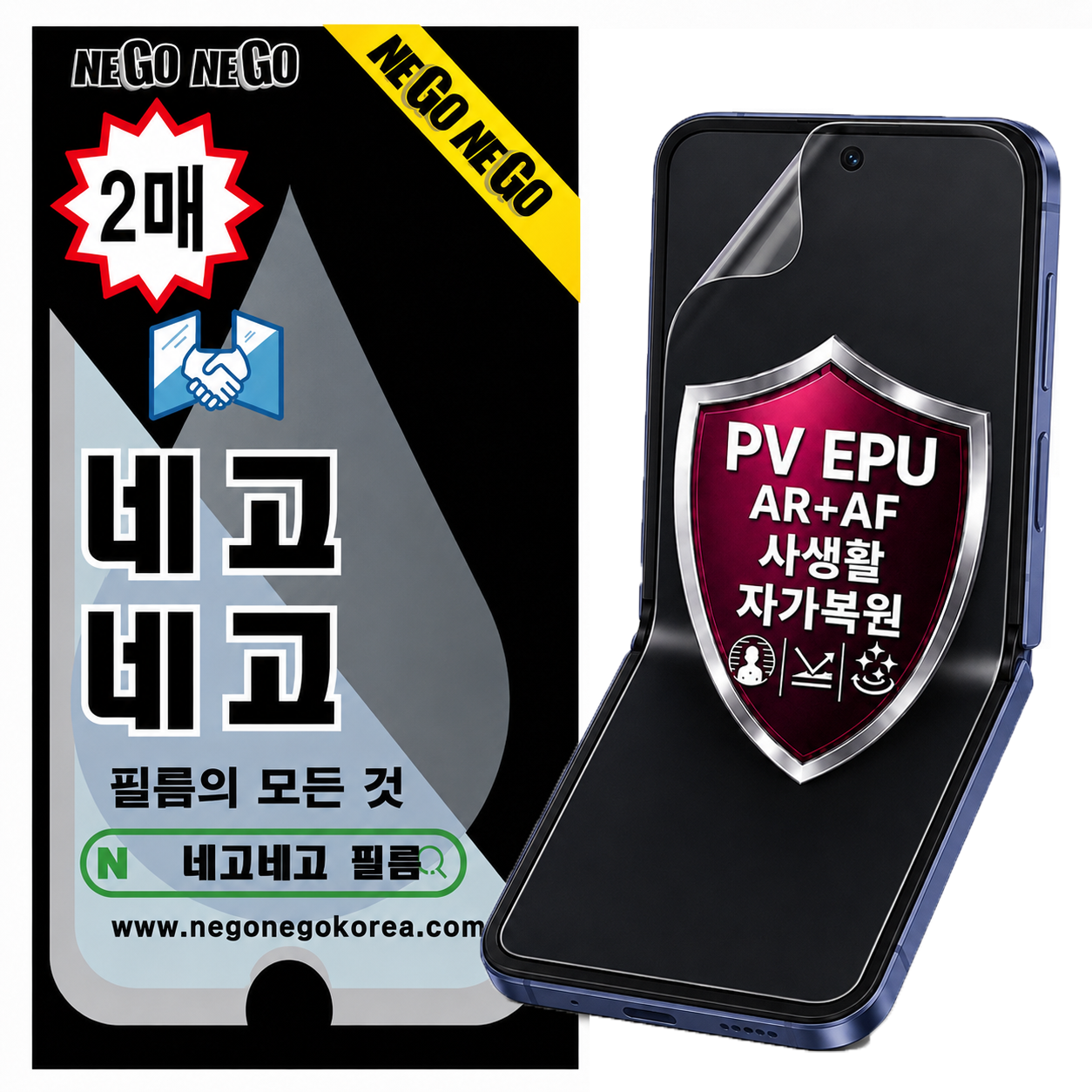 PV EPU (AR AF) 사생활 프라이버시 자가복원 액정보호필름 갤럭시Z 플립4, 2매입 - 상품 이미지