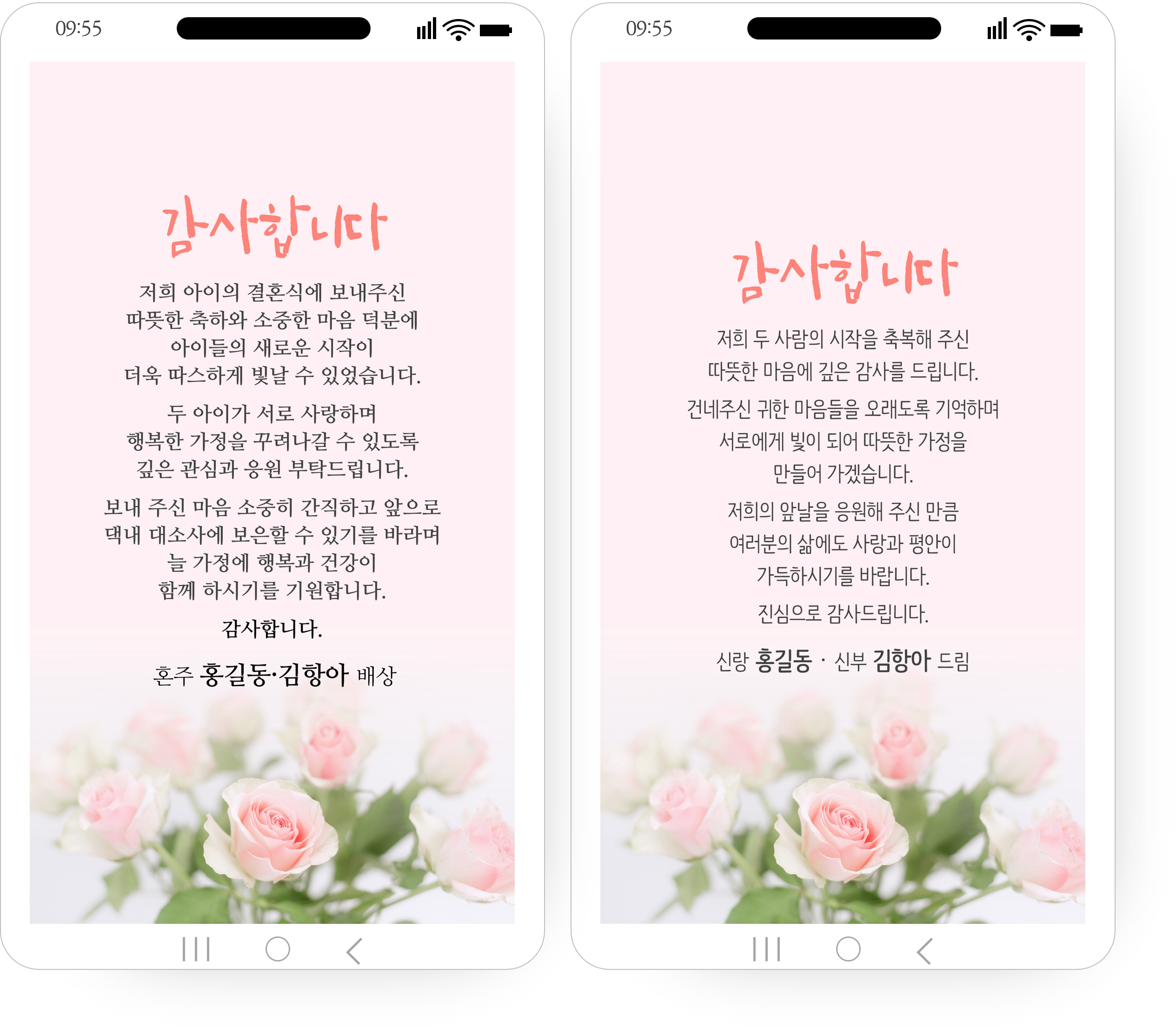 1347 결혼식 감사 답례 문자 결혼감사장 웨딩 혼주 감사인사 결혼식 답례 문자 카톡 - 상세 이미지 2