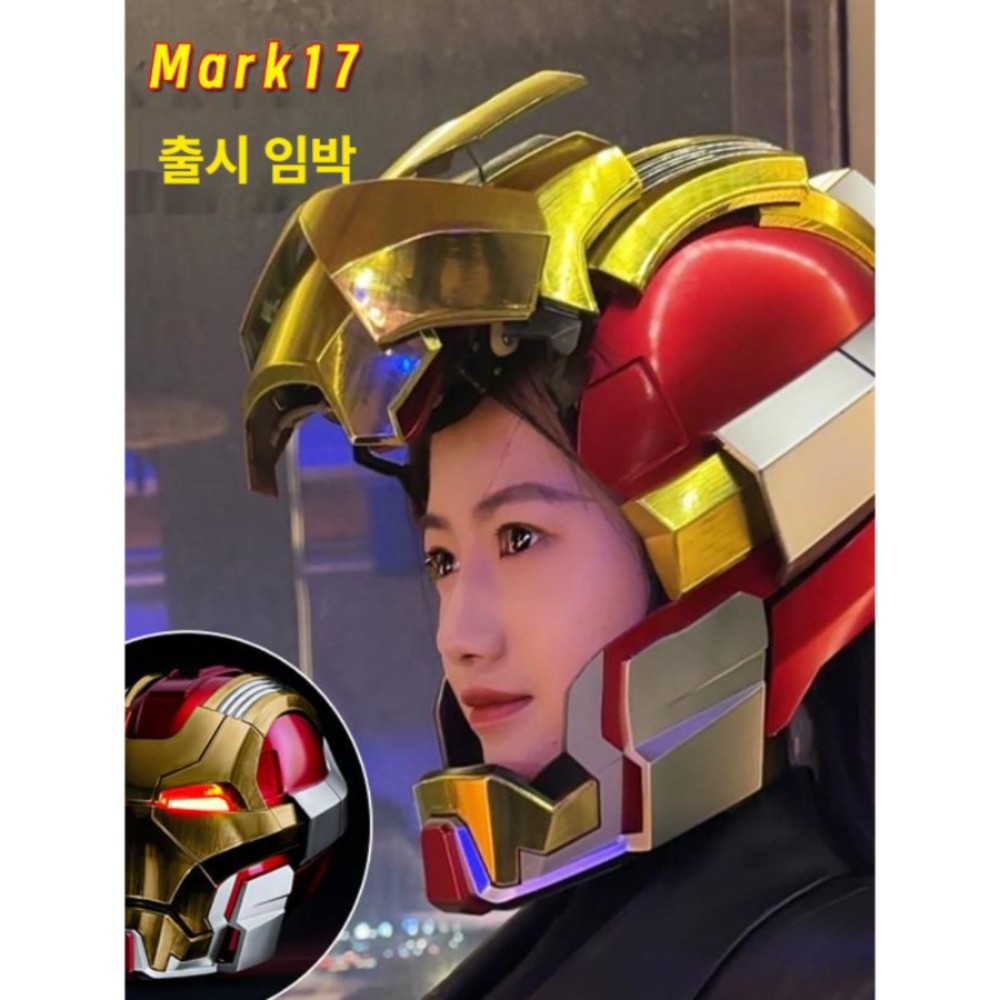 아이언맨 자동 개폐 마스크 mk17 전동 머리 장식 영어 MK17 ( 미포함) - 상품 이미지