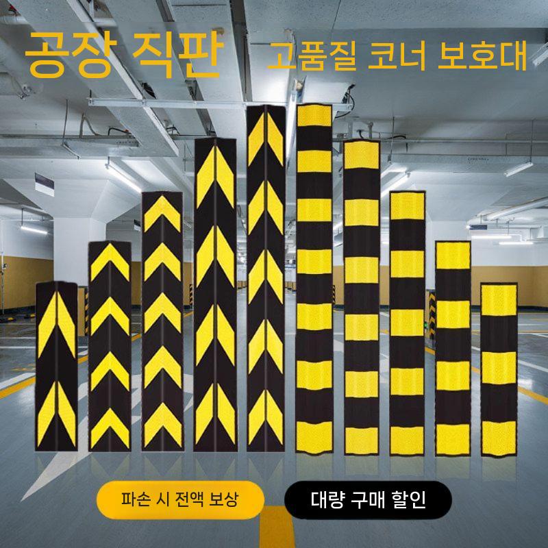 고무 코너보호대 주차장 보호대 기둥 충돌방지 안전 40CM - 상세 이미지 3