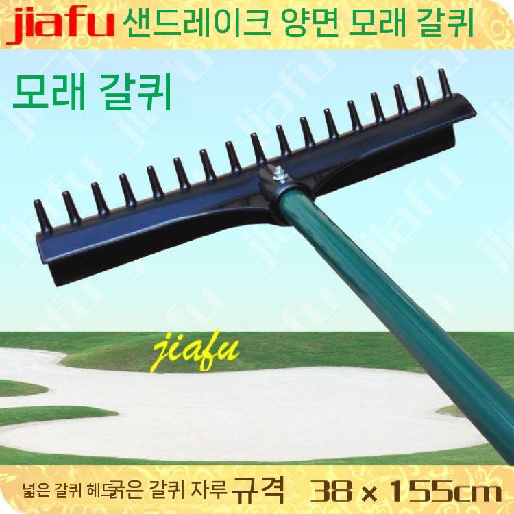 샌드 모래갈퀴 벙커 갈퀴 정리 코스관리 잔디 고르기 - 상세 이미지 4