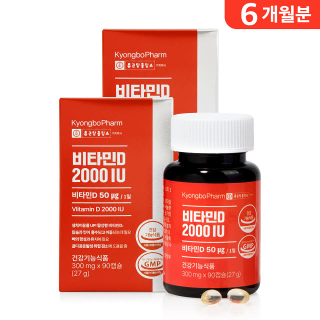 종근당홀딩스 경보제약 비타민D 2000IU 90캡슐