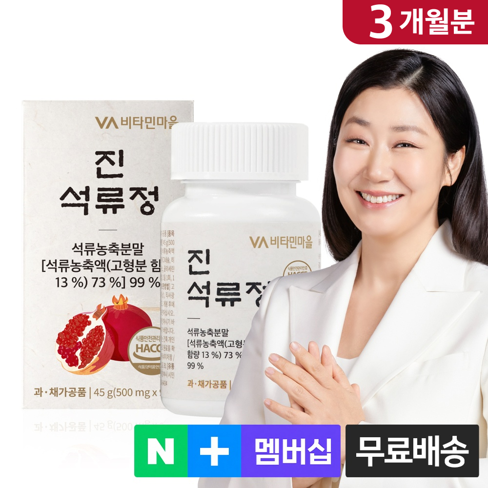 비타민마을 진 석류정 석류농출분말 99% 90정, 1개