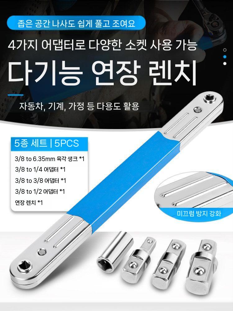 라쳇 렌치세트 오프셋 연장 자동차 공구 소켓 5피스 렌치 세트 - 상세 이미지 5