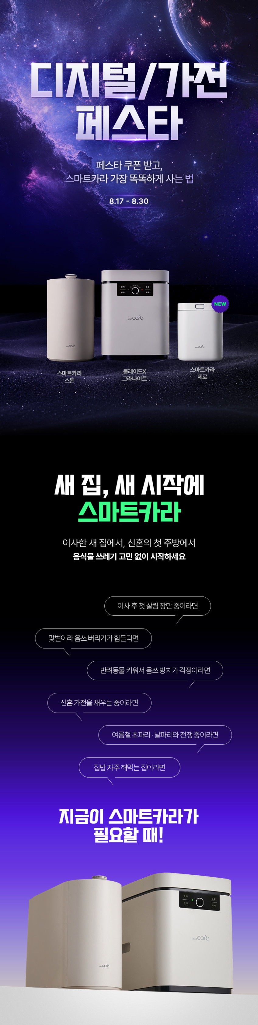 스마트카라 스톤 음식물처리기 2L 건조분쇄형 건조기 분쇄기 SC-S0201 판매처 상세 정보 이미지 3