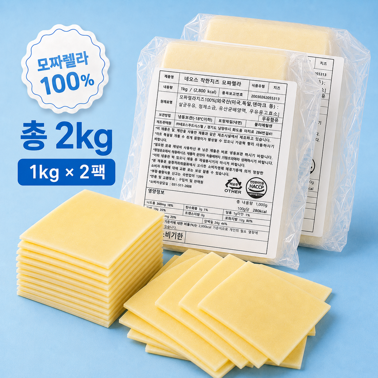 자연산 100프로 착한 치즈 못난이 모짜렐라 피자 1kg x 2개 (2kg)