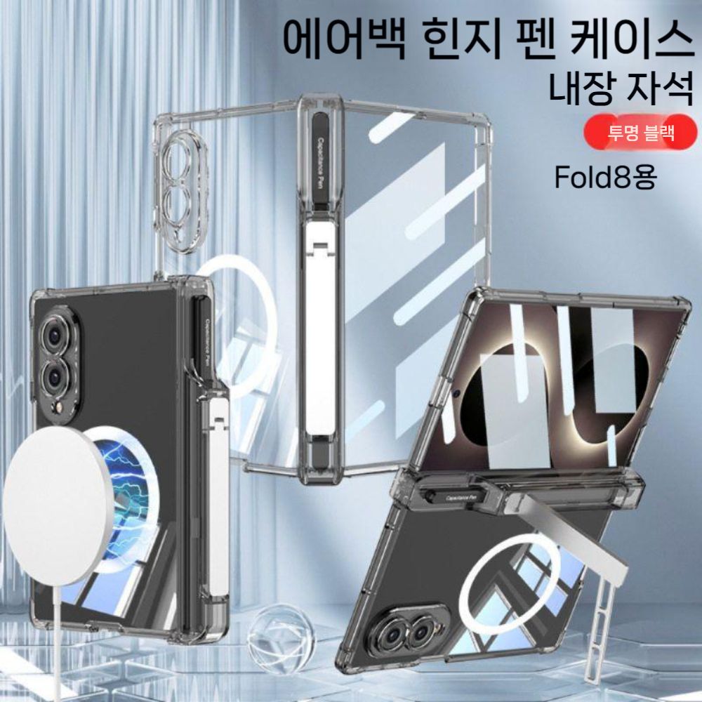 갤럭시 Z 폴드8 와이드 맥세이프 케이스 필름 통합 펜 슬롯 스타일러스 힌지 커버 거치대 - 상세 이미지 2