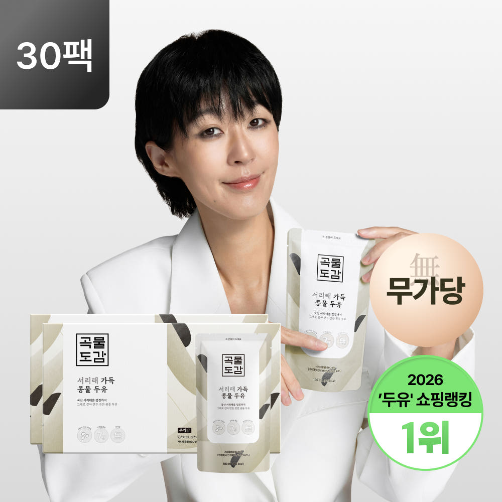 곡물도감 서리태 콩물 두유 국산 무가당 검은콩 맷돌 단백질 2박스(30입) 가격 비교 곡물도감 곡물도감 서리태 콩물 두유 국산 무가당 검은콩 맷돌 단백질 2박스(30입)
