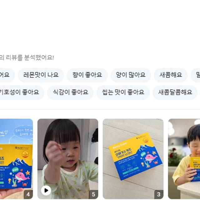 베리썸 키즈 오메가3 기억력 브레인 120캡슐