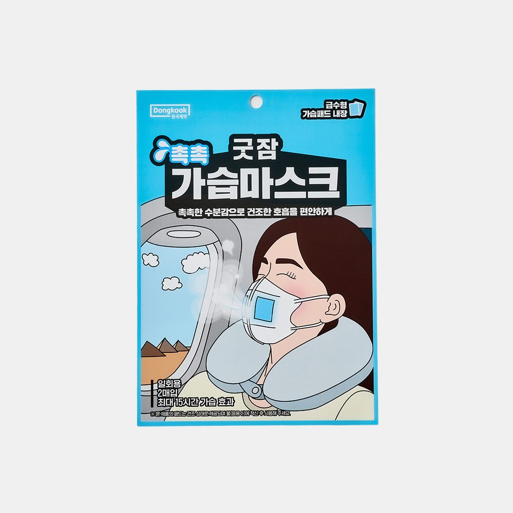 동국제약 생활건강 굿잠 촉촉 가습마스크 2입 화이트, 1개 - 상품 이미지