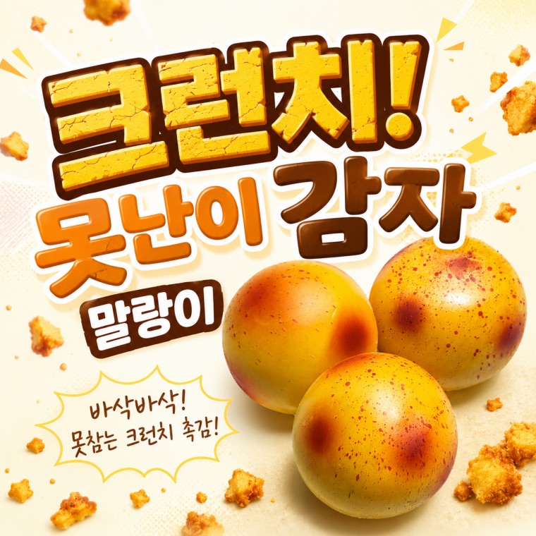 D크런치 못난이 감자 말랑이 슬랑이 버터스퀴시 왁스 스퀴시 쫀득볼 스트레스 - 상품 이미지