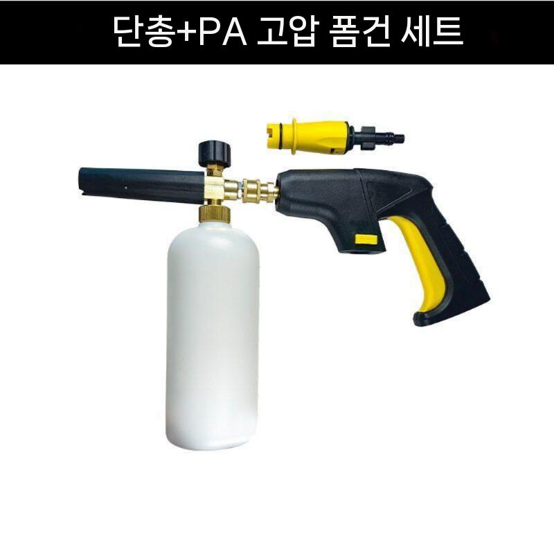 고압 세차건 세차기 휴대용 세척기 자동차 고압분사 PA 폼건 - 상세 이미지 4
