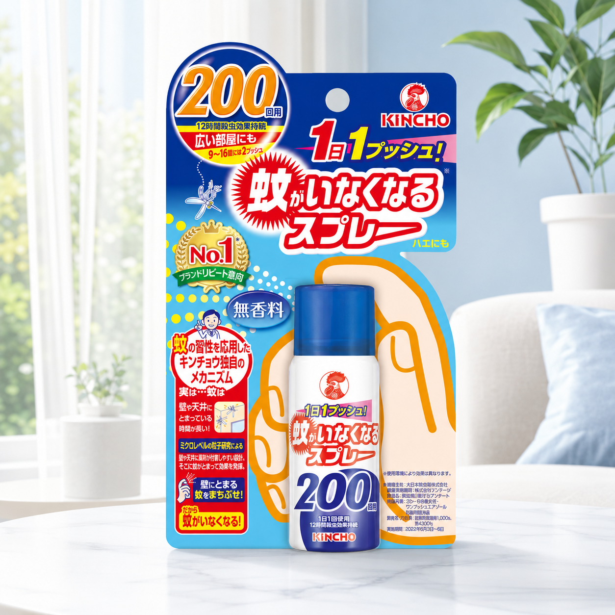 일본 킨쵸 모기 퇴치 스프레이 12시간 지속 200회분 45ml - 상품 이미지