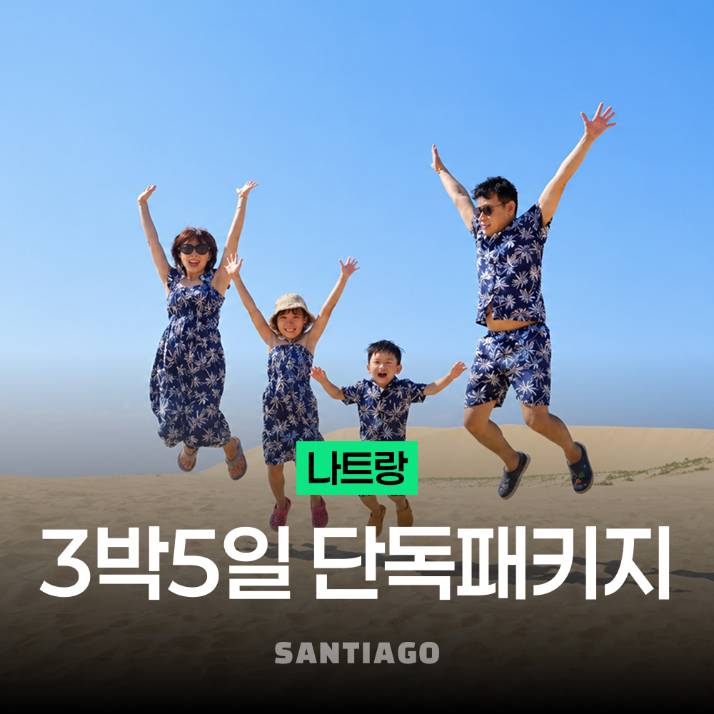 나트랑 패키지 3박5일 단독투어 여행호핑 판랑사막 달랏 시내관광 우리끼리 노쇼핑 노옵션