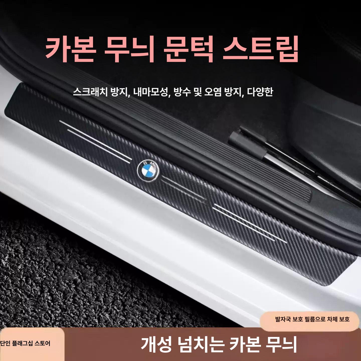 자동차 문턱 가죽 보호 카툰 탄소섬유 자가 접착 인테리어 아우디 차종 - 상세 이미지 2