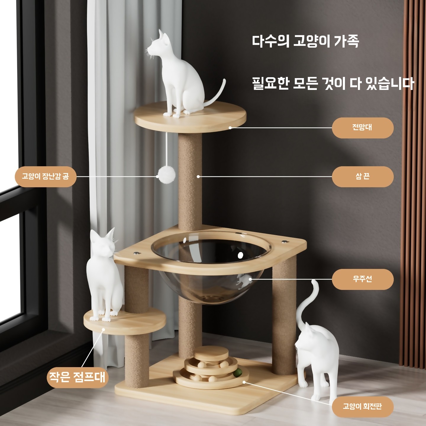 우주캡슐캣타워 고양이 대형 기둥 스크래쳐 캣워크 기본형 - 상세 이미지 2