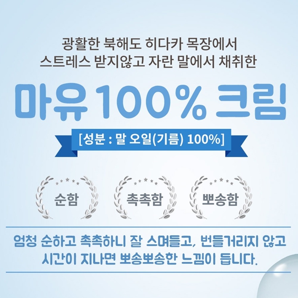 마유 크림 일본 북해도 천연마유 100프로 70g - 상세 이미지 3