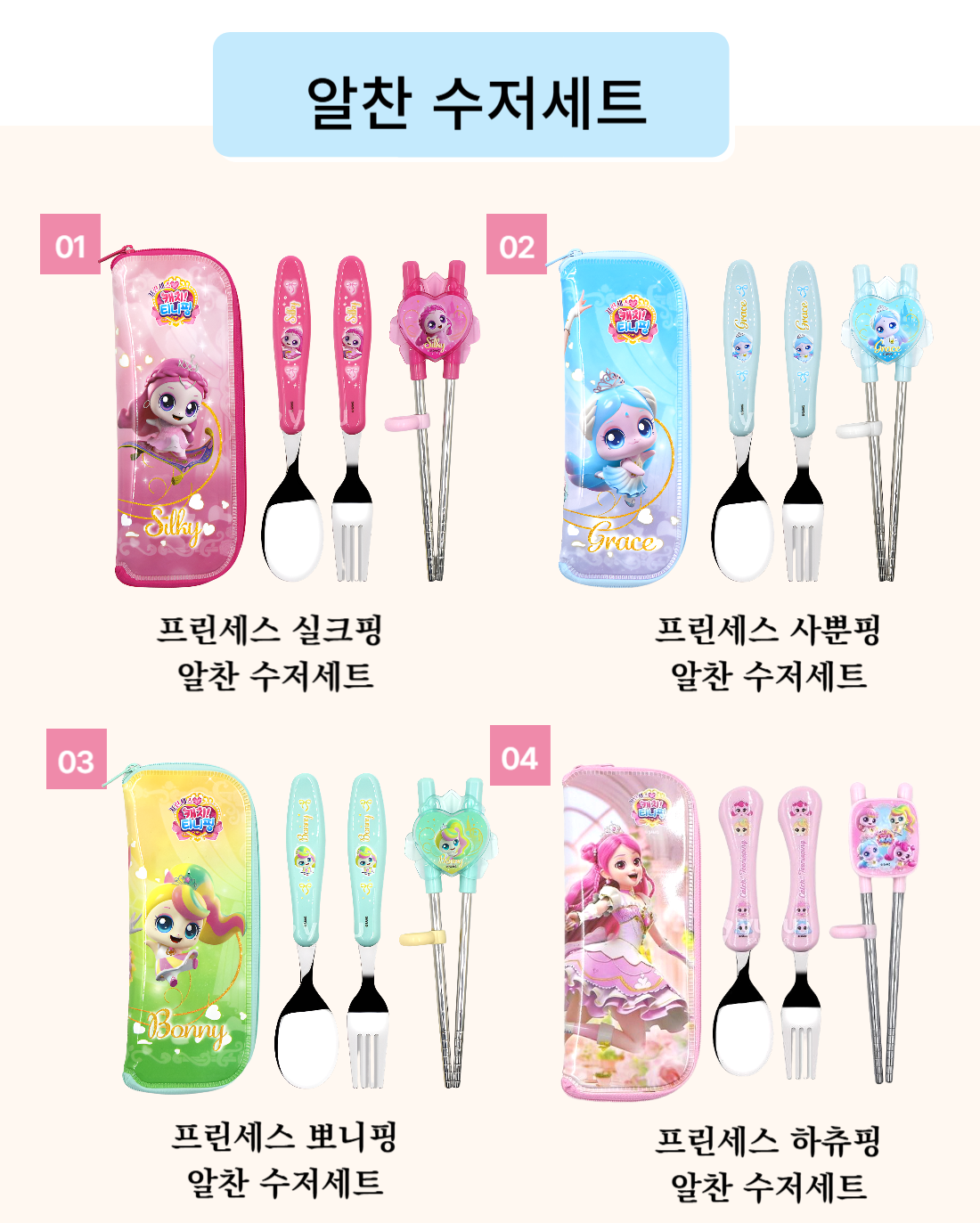 티니핑 수저세트 젓가락 교정 유아 어린이집 식판 어린이 이미지 6