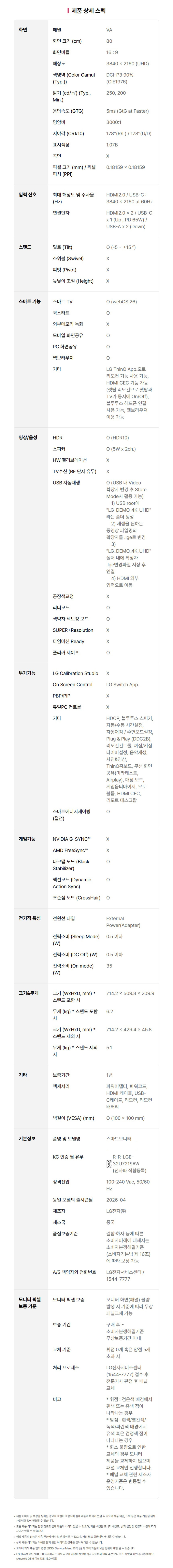LG 스윙 U7s 4K AI 스마트모니터 80cm(32인치) 스탠바이미 삼탠바이미 스탠드 판매처 상세 정보 이미지 3