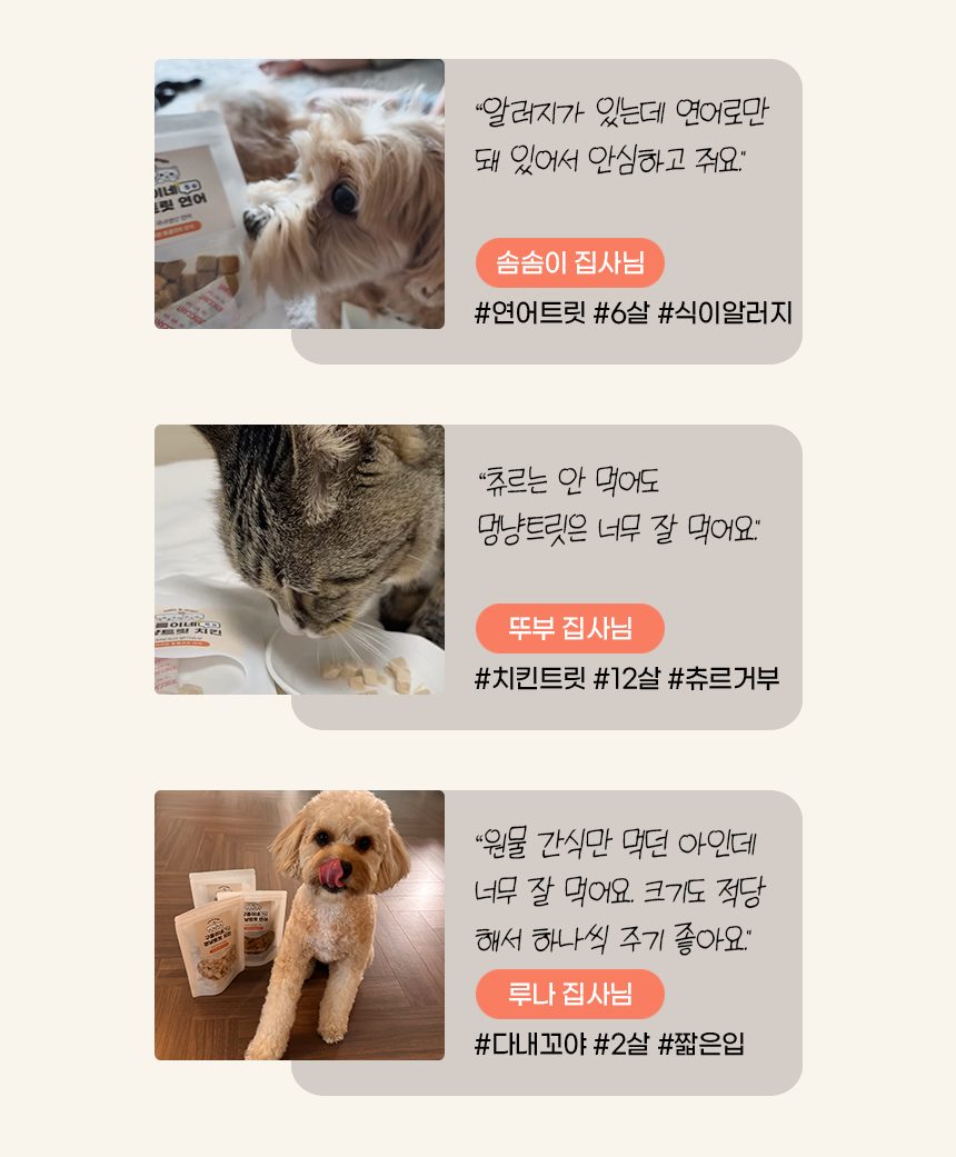 구름이네 멍냥트릿 강아지저지방간식 동결건조연어 강아지다이어트간식 노령견 동결건조 이미지 8