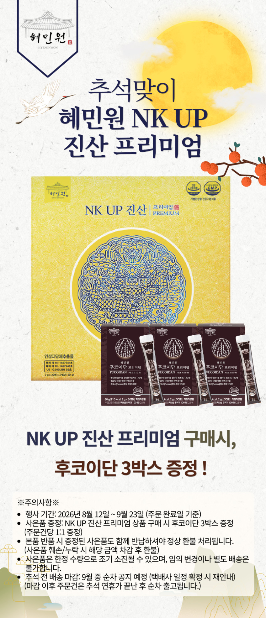 혜민원 인삼다당체 100% NK UP 진산 프리미엄 TV방영 국내유일 60포, 1개 판매처 상세 정보 이미지 1