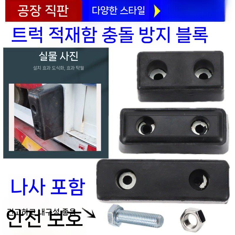 고무범퍼 충돌방지 패드 사각 가드 보호 화물차 트럭 12cm 2개 - 상세 이미지 3