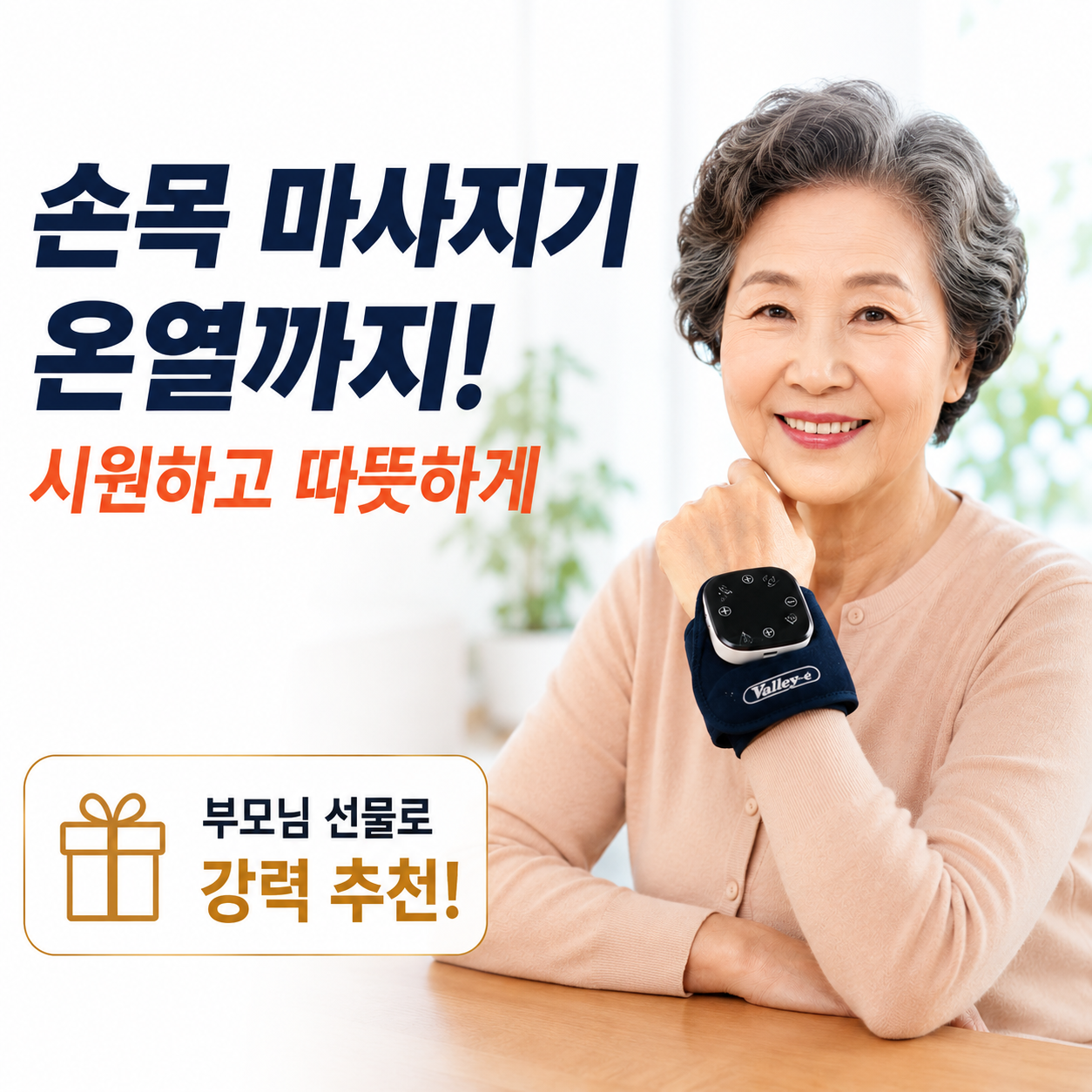 청림 EMS 저주파 온열 손목 마사지기 무선 충전식 손안마기 - 상품 이미지