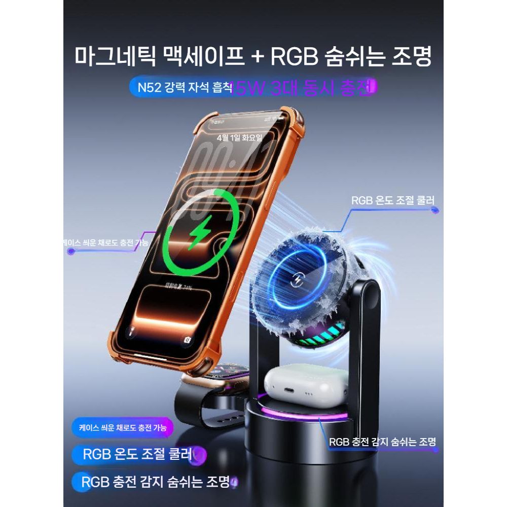 갤럭시 폴드8 와이드 울트라 워치9 울트라2 RGB 조명 무선 충전기 맥세이프 쿨러팬 - 상세 이미지 3