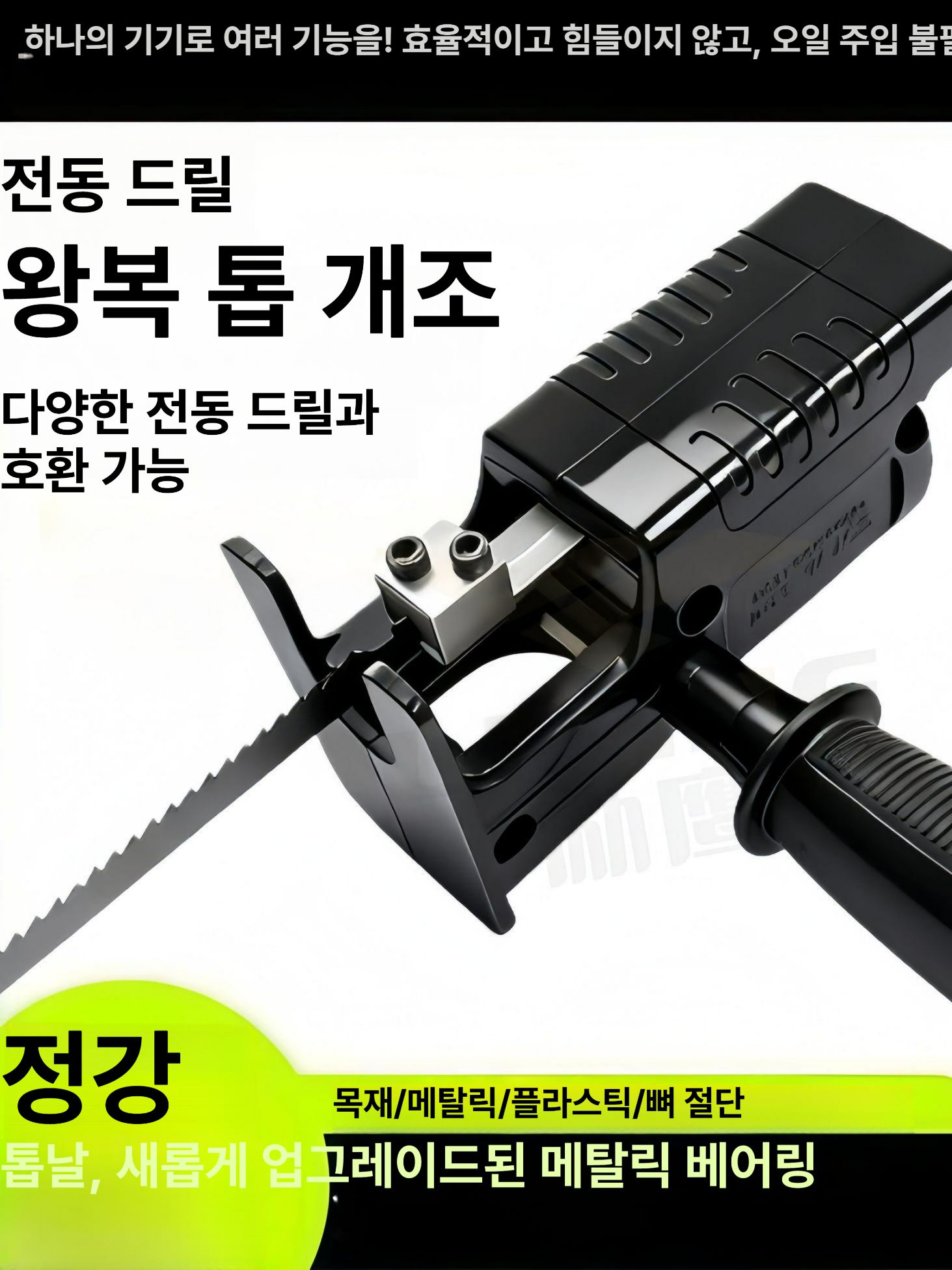 전동드릴 왕복톱 변환 어댑터 컷쏘 정밀작업 목공 금속용 전동공구 부속품 합금 톱날 5개 - 상세 이미지 2