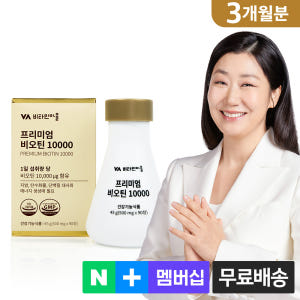 [3개월분] 비타민마을 프리미엄 비오틴 10000 90정, 1개 맛있게 먹은 솔직 후기 - 상품 이미지 1
